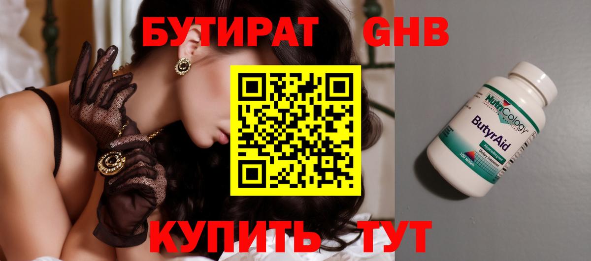 БУТИРАТ BDO Белово