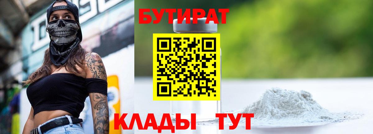 Белово  Бутират вода  БУТИРАТ  Вход с VPN 