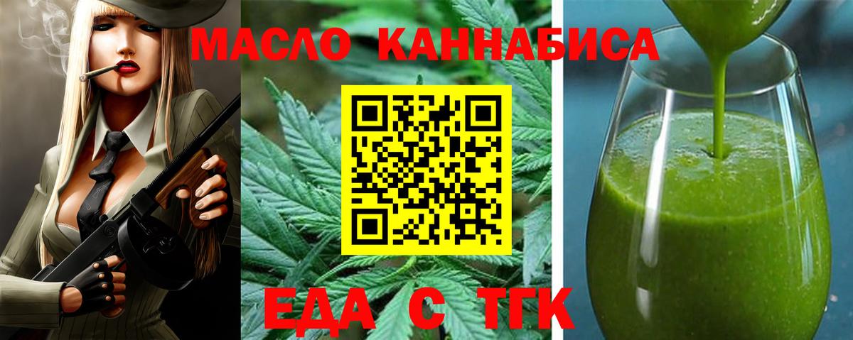Еда ТГК конопля  Вход с VPN  Белово 