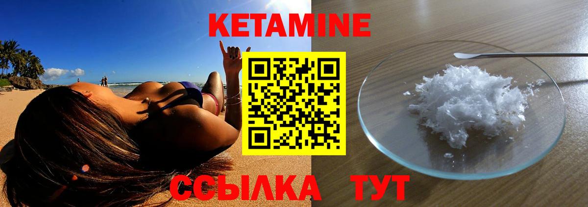 КЕТАМИН ketamine Белово
