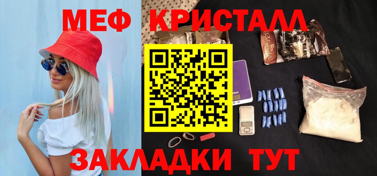 Мефедрон кристаллы Белово