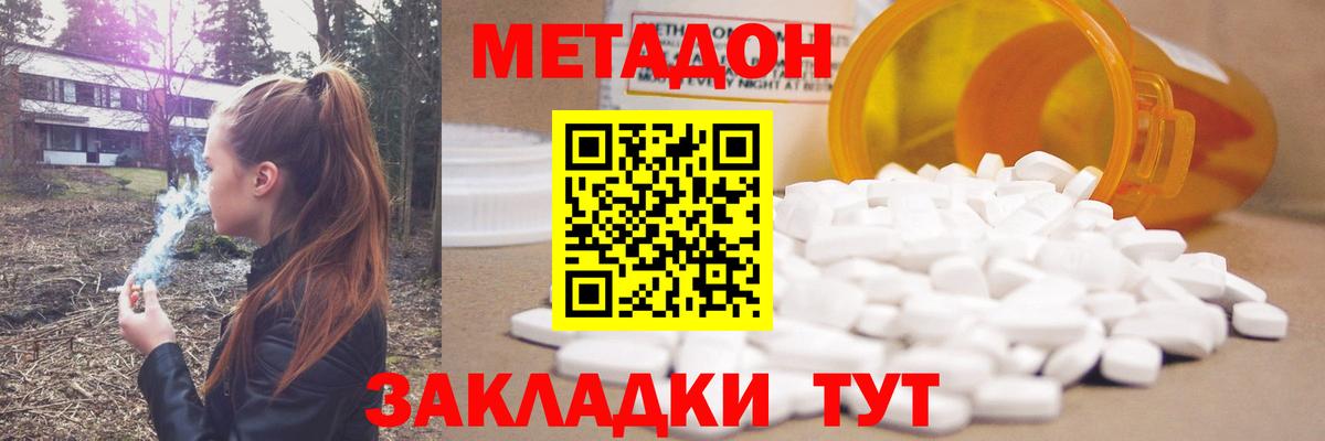 МЕТАДОН кристалл  shop наркотические препараты  OMG зеркало  Белово  Метадон methadone  Вход с VPN 