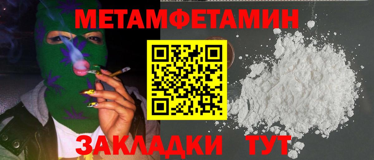 Белово  МЕТАМФЕТАМИН мет  Первитин  Вход с VPN 